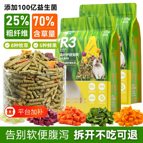 布卡星多纤维兔粮|超7000次加购