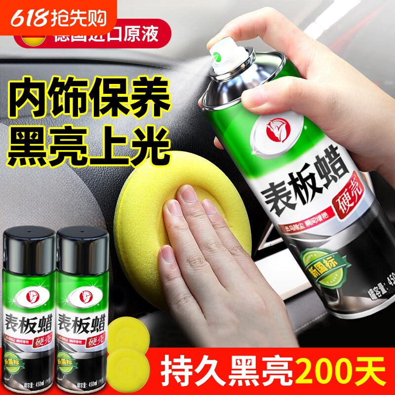 表板蜡汽车专用内饰保养塑料件翻新还原剂黑色上光镀膜打蜡仪表盘