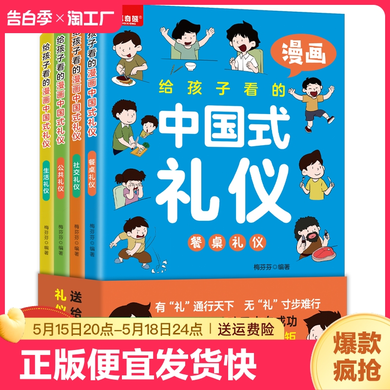 正版速发 给孩子看的漫画中国礼仪全4册 5-12岁家庭教育礼仪规矩适合孩子小学生教养漫画阅读课外书籍生活正版中小学生自我管理lzy 书籍/杂志/报纸 绘本/图画书/少儿动漫书 原图主图