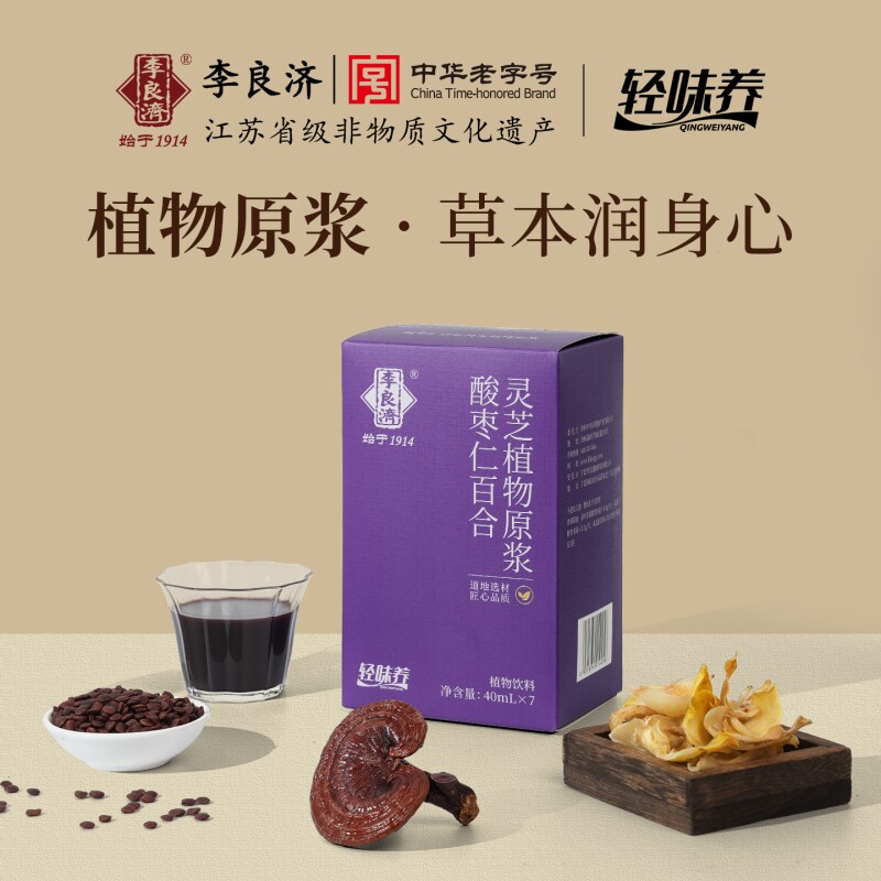 轻味养李良济酸枣仁百合灵芝原浆图片
