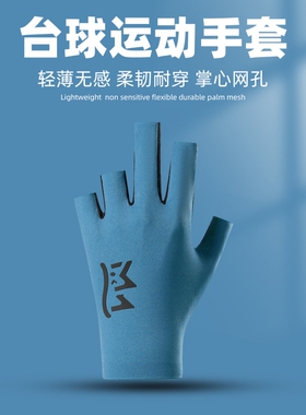 专业台球手套男女同款桌球斯诺克球房防滑耐磨手套