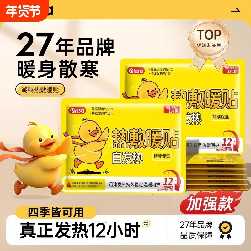 暖宝宝暖贴痛经女生用正品发热暖身宫暖冬天热敷贴发热贴自发热,居家日用,保暖贴/热敷贴,淘宝优惠券,粉丝福利购,淘宝优惠卷