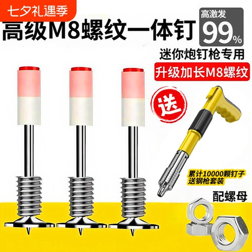 螺纹炮钉静音可拆卸固定灯具