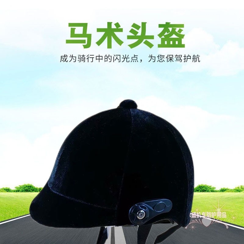 电动车马术骑马丝绒头盔夏盔男女士防紫外线镜轻便秋冬盔安全骑行