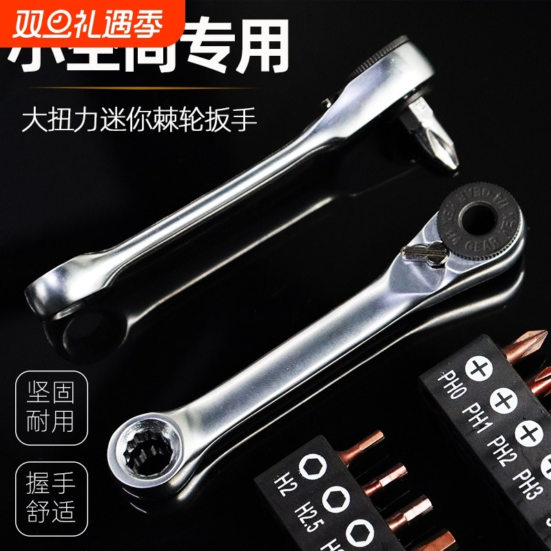 大扭力迷你棘轮扳手套装山地车家用维修狭小空间螺丝刀省力起子