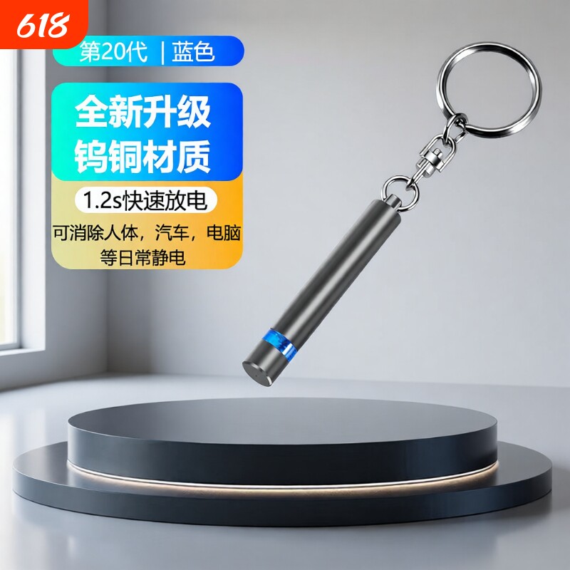 汽车静电笔静电释放器钨钢铜高效人体消除器车用除静电钥匙扣防电