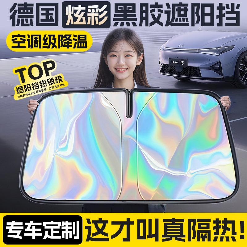 【德国黑胶】汽车遮阳挡防晒隔热