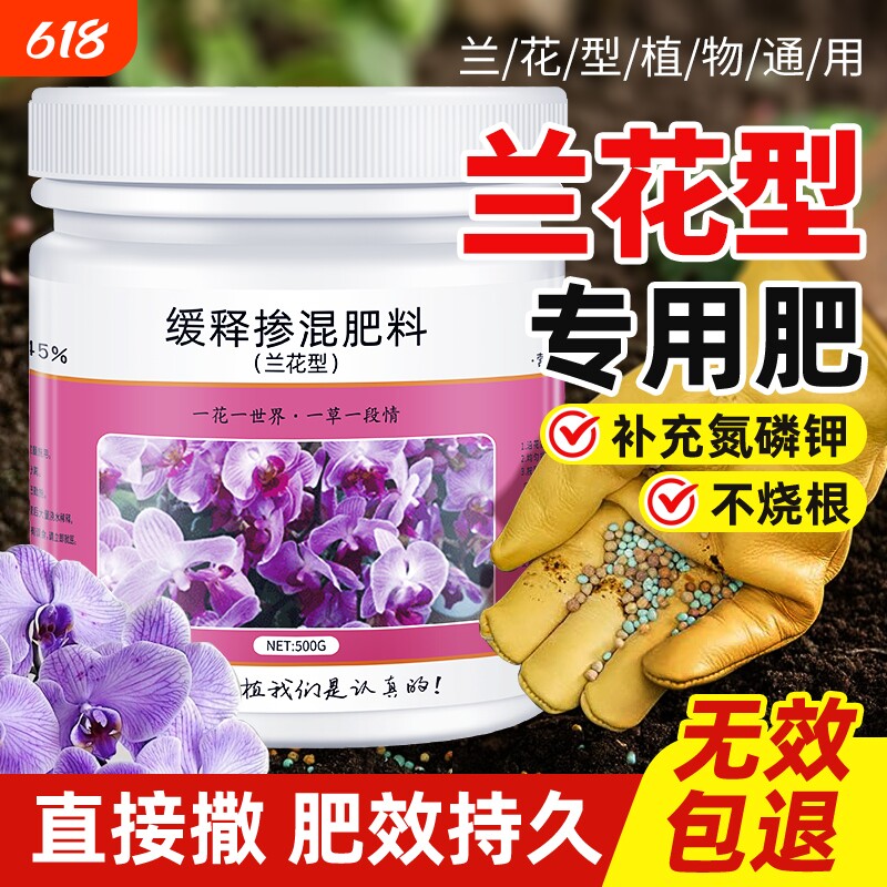 兰花缓释肥专用颗粒肥料通用型绿植催花延花期治黄叶固体氮磷钾肥