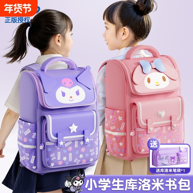 库洛米书包女生小学生2025新款一三到六年级女孩超轻减负护脊儿童,玩具/童车/益智/积木/模型,书包,淘宝优惠券,粉丝福利购,淘宝优惠卷