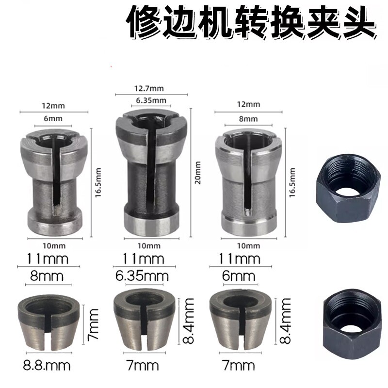 修边机加长夹头转换套雕刻机螺帽夹头木工铣刀具夹头6mm1/4柄8