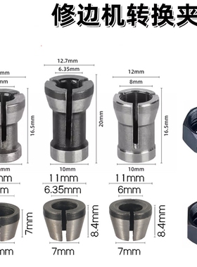 修边机加长夹头转换套雕刻机螺帽夹头木工铣刀具夹头6mm1/4柄8柄