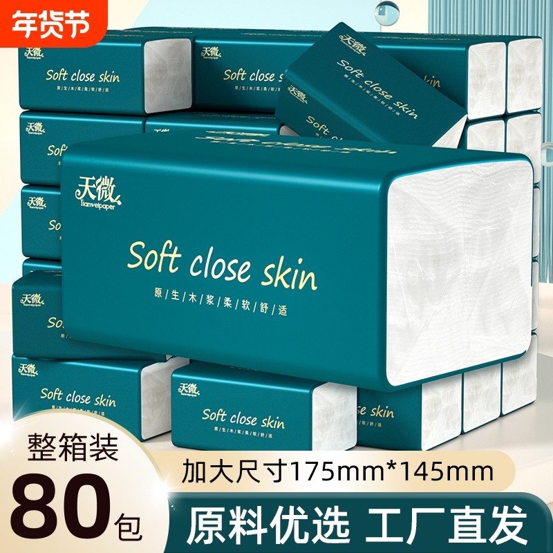 80大包纸巾抽纸家用整箱卫生卷纸宿舍擦手纸厕纸面巾厨房纸餐巾纸,洗护清洁剂/卫生巾/纸/香薰,家用擦手纸,淘宝优惠券,粉丝福利购,淘宝优惠卷