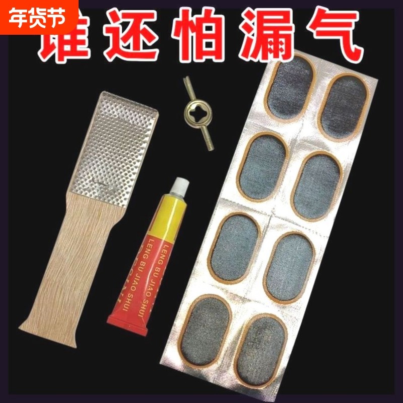 自行车补胎贴片冷补胶片轮胎修补内胎补丁免胶水工具套装便携神器