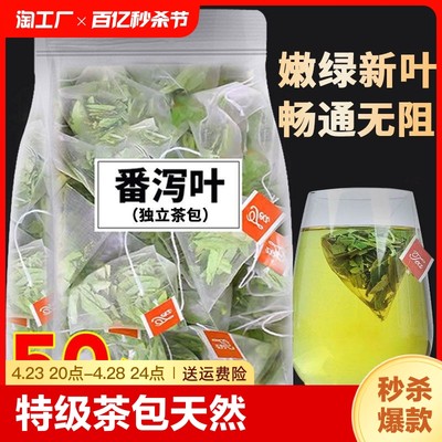 特级番泻叶茶包天然叶茶番泄番泻叶茶便秘果茶番泄叶畅通无阻