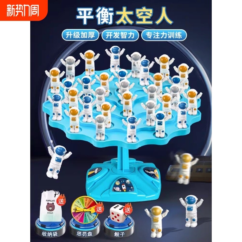 太空人平衡树专注力训练儿童亲子互动大脑益智桌游玩具双人智力