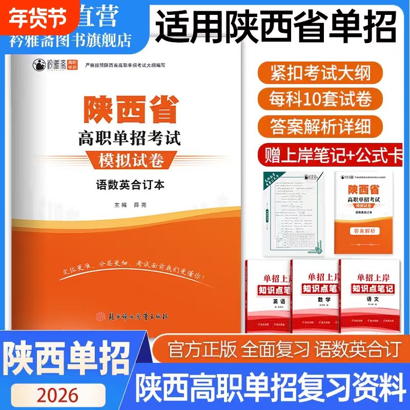 2026年陕西省高职单招考试复习资料模拟试卷真题语数英中职单招陕西对口升学入学考试题模拟试卷语数英教材练习题试卷,书籍/杂志/报纸,中学教辅,淘宝优惠券,粉丝福利购,淘宝优惠卷
