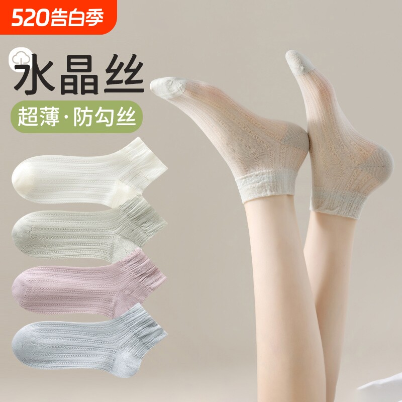 冰丝袜子女短袜夏季薄款水晶丝袜无骨防勾丝凉感袜夏天网眼短筒袜