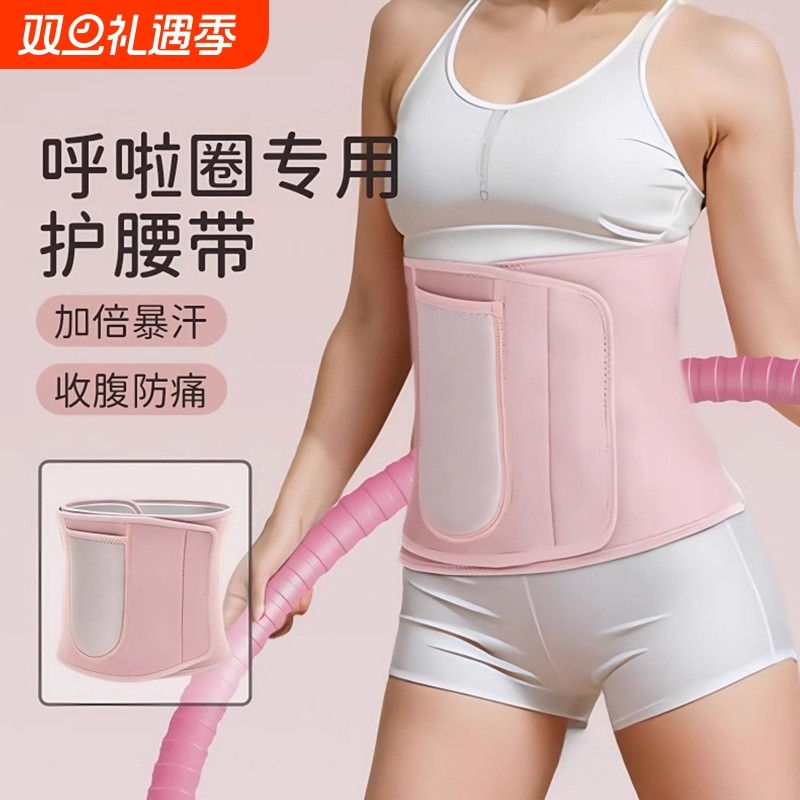 呼啦圈护腰带暴汗健身束腰带运动训练收腹专业女爆汗