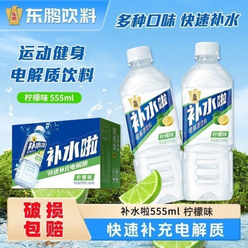 东鹏特饮补水啦555mL柠檬荔枝味运动电解质饮料运动夏季解暑补水 - 封面