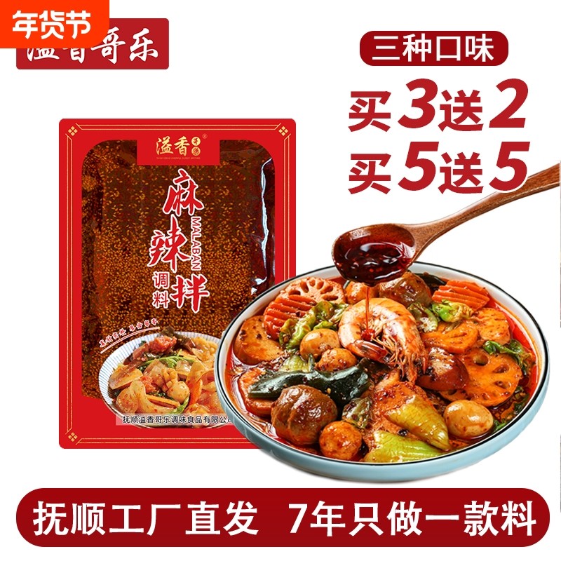 买3送2买5送5抚顺麻辣拌调料包特产溢香哥乐酱料酸甜,粮油调味/速食/干货/烘焙,复合食品调味剂,淘宝优惠券,粉丝福利购,淘宝优惠卷