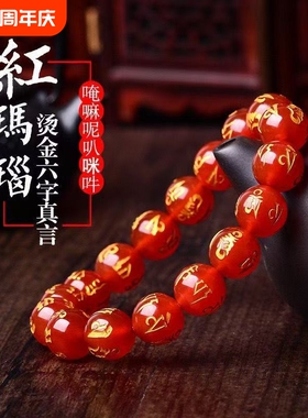 玛瑙手链烫金黑色天然六字真言经文佛珠男女款本命年吉祥手串送盒