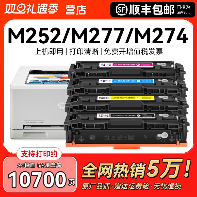 适用惠普m277dw硒鼓hp201A粉盒M252dw M252n打印机墨盒M274n碳粉CF400A激光LaserJet Pro MFP m277墨粉CMYK