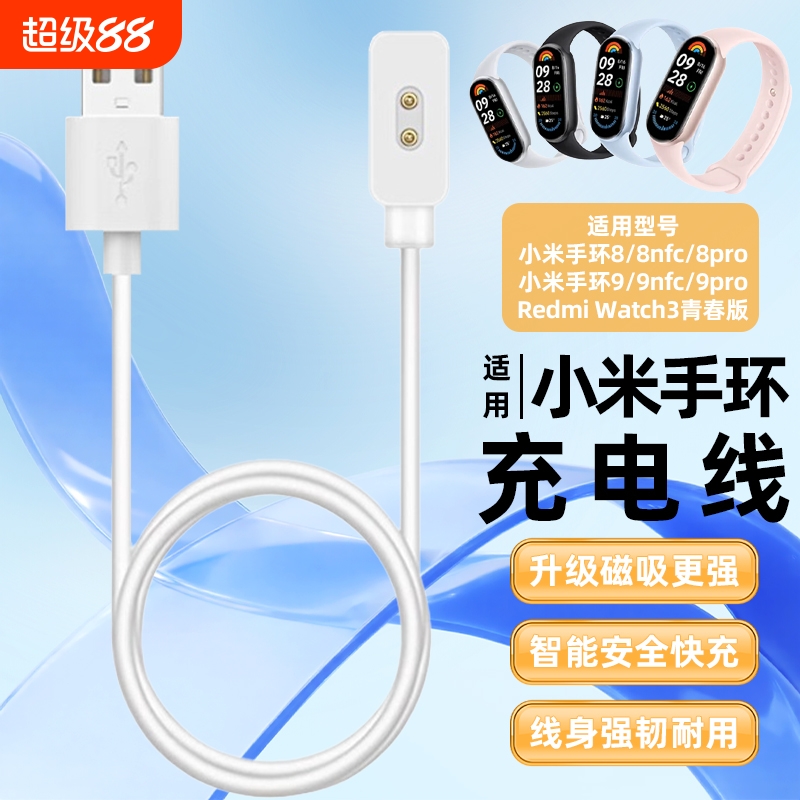 适用小米手环充电线10/9/8磁吸充电器nfc底座磁吸式9pro数据线快充红米Redmi红米手环2智能充电线配件运动