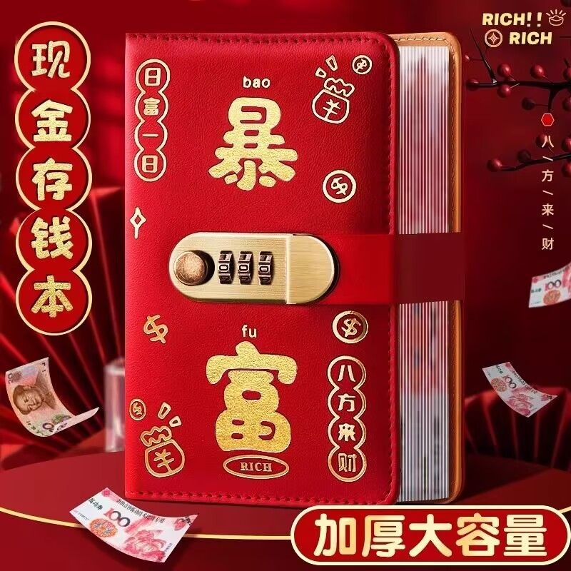 纸币暴富大容量带密码锁防水现金存钱收纳本夹儿童过年压岁钱零用钱收纳册册理财记账可放钱币新款纪念币存放