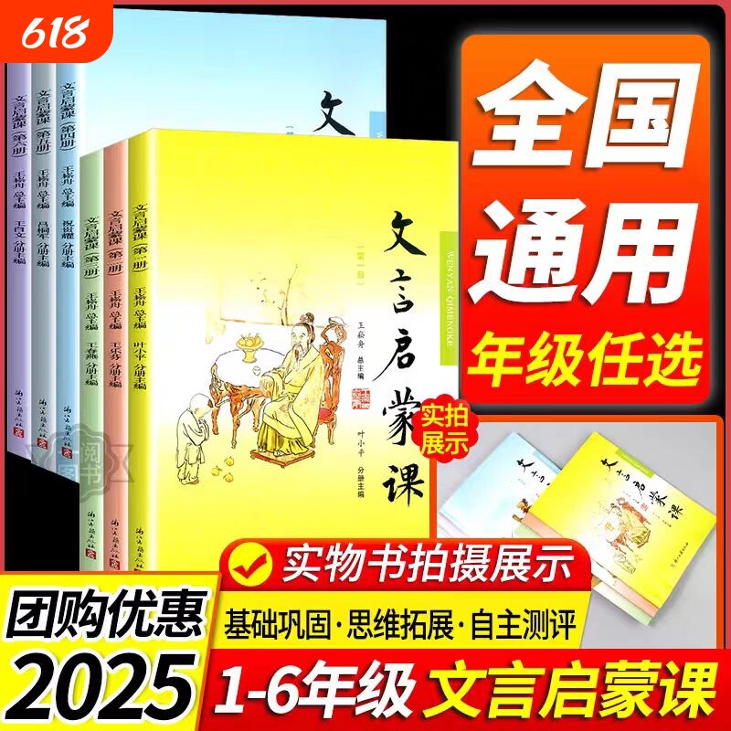 2025新版文言文启蒙课一年级二年级三年级四年级五年级六年级小学生通用小古文阅读国学第123456册浙江古籍出版社正版思维6年级