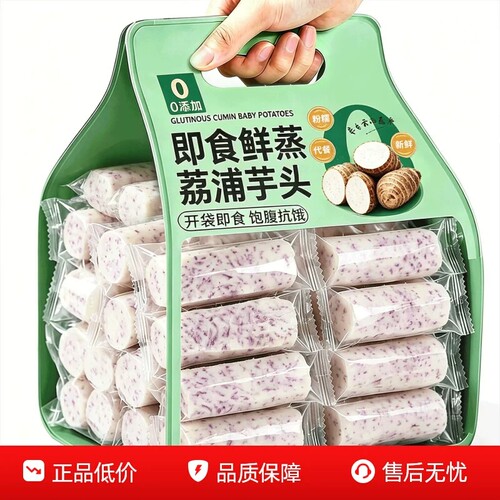 广西正宗新鲜荔浦芋头速食旗舰店清蒸即食健身饱腹0糖0脂粗粮代餐