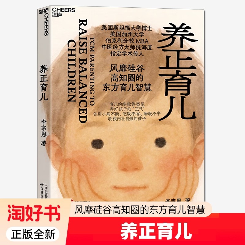 养正育儿 李宗恩 中医经方大师倪海厦学术传人东方育儿智慧养育身心健康孩子底层逻辑育儿百科全书父母观念告别焦虑书籍湛庐文化,书籍/杂志/报纸,儿童文学,淘宝优惠券,粉丝福利购,淘宝优惠卷