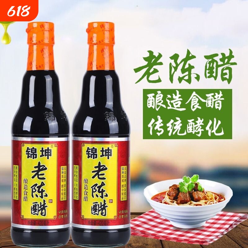 锦坤山西老陈醋420ml24度饺子醋醋泡黑豆正宗酿造食醋家用酸醋