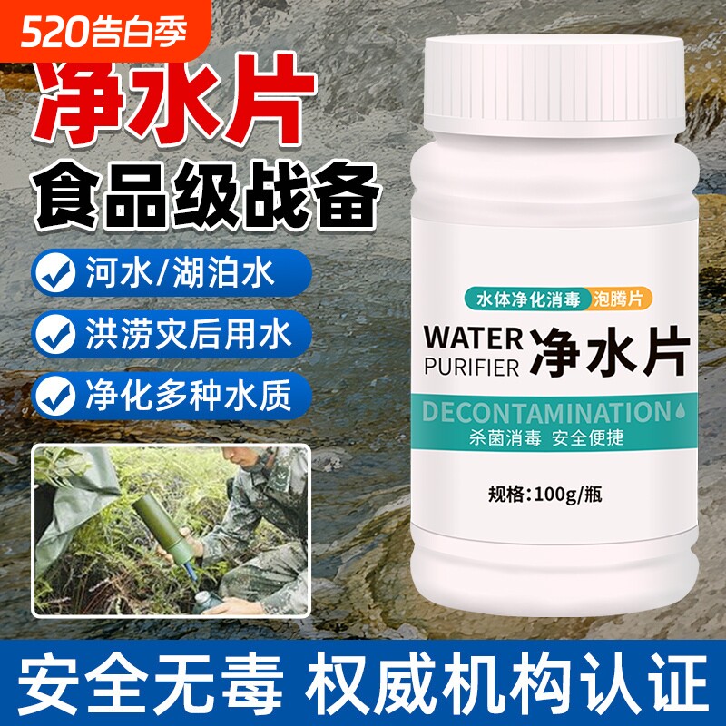 户外饮用水净水片消毒片漱口灭菌片二氧化氯泡腾片野外求生装备