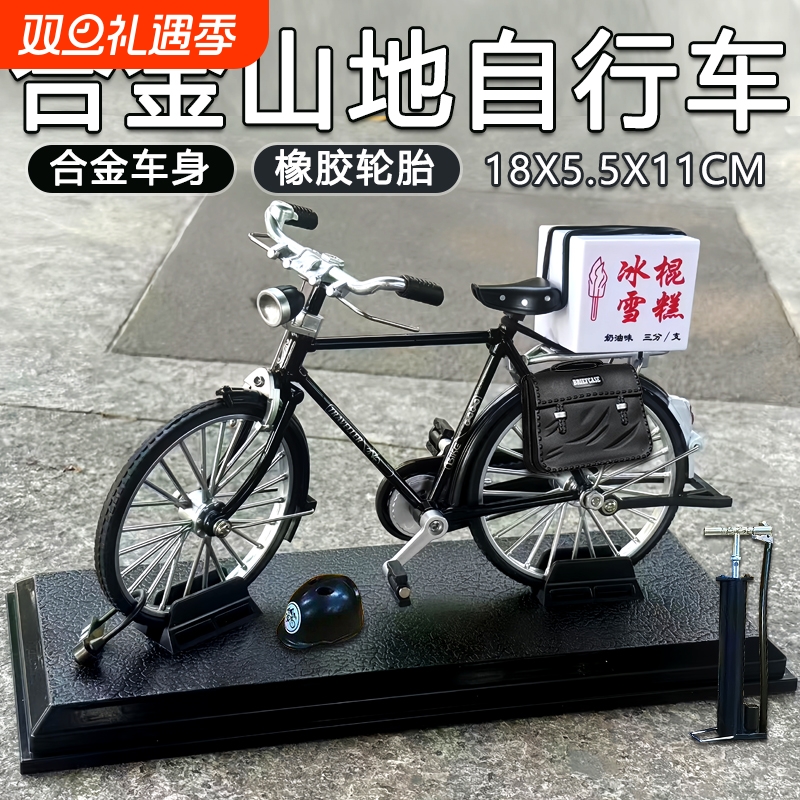 二八大杠自行车模型拼装玩具复古老式合金属单车组装手工diy公路