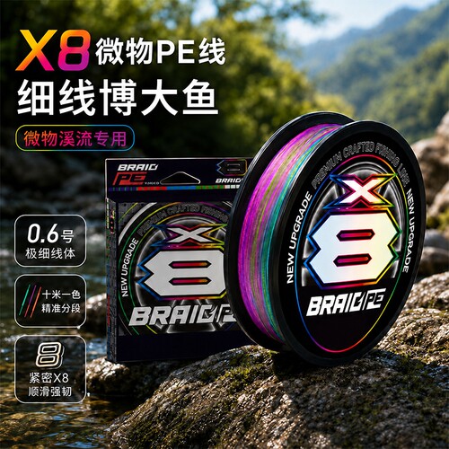 8编pe线马口白条路亚微物专用