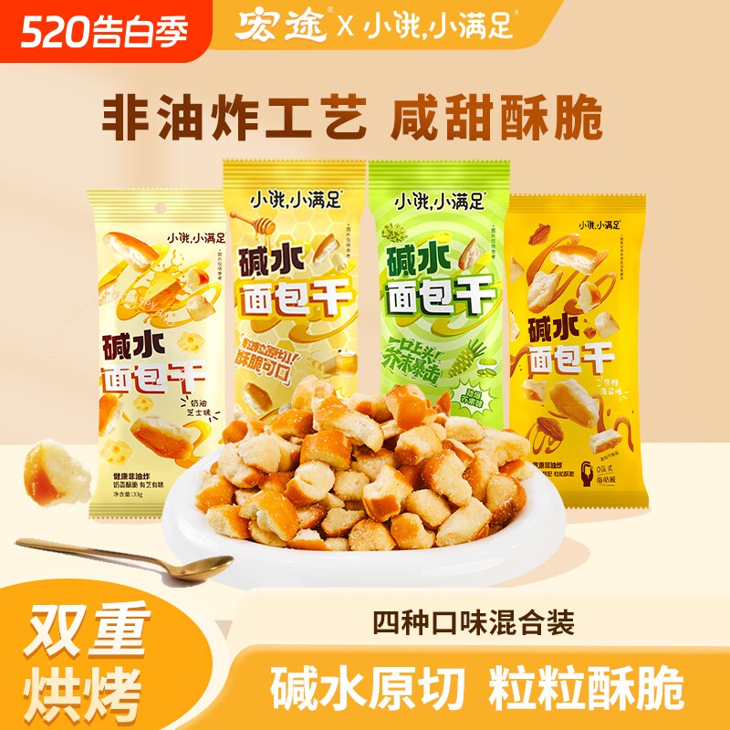 宏途小饿碱水面包丁小满足海盐焦糖学生办公解馋美味营养休闲零食