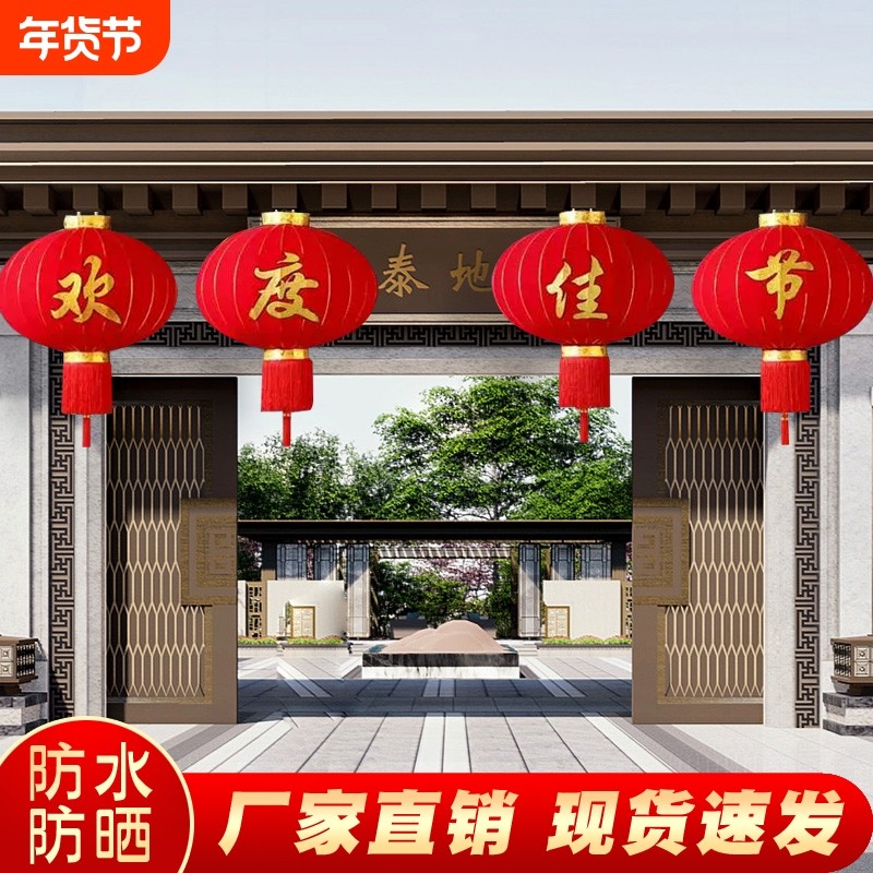 2026欢度佳节植绒大红灯笼户外防水挂饰阳台大门新年绒布新款插电