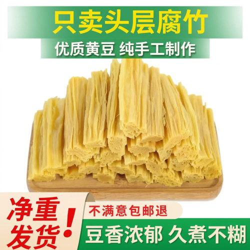 传统工艺手工提取头层腐竹