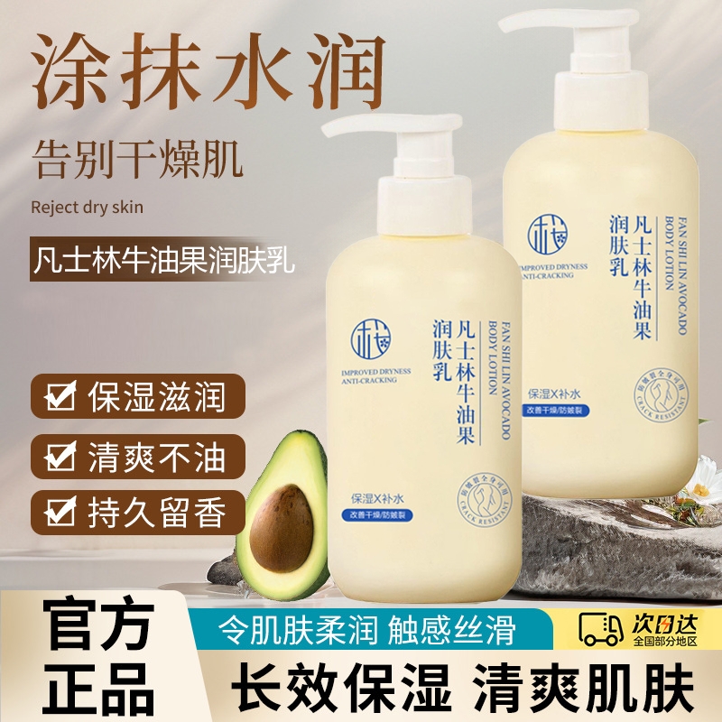 凡士林牛油果润肤乳身体乳保湿滋润女皮肤干燥美正品官方旗舰店白