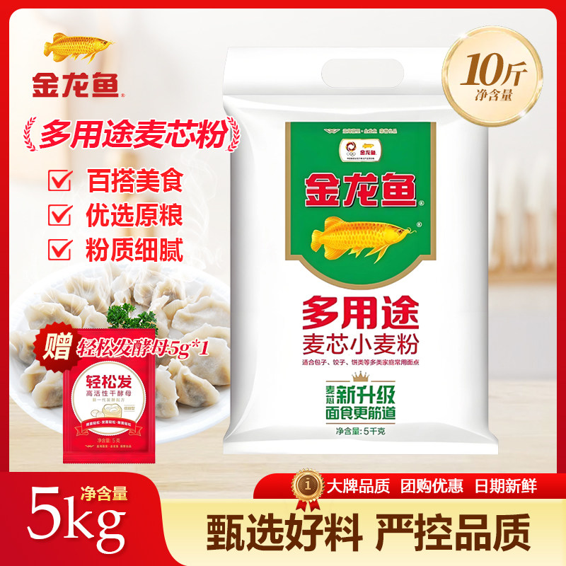 金龙鱼多用途麦芯小麦粉5kg家用面粉中筋包子擀面条饺子粉袋装