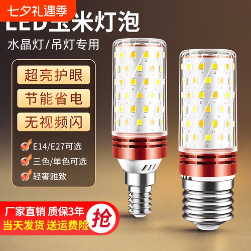 led灯泡小螺口玉米家用照明超亮
