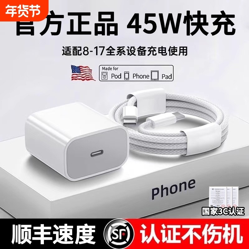 45W快充适用苹果充电器头iPhone17/15/14/13/12ProMaxPD原装数据线16插头iPad一套装正品国家3C认证未拆封,3C数码配件,手机充电器,淘宝优惠券,粉丝福利购,淘宝优惠卷