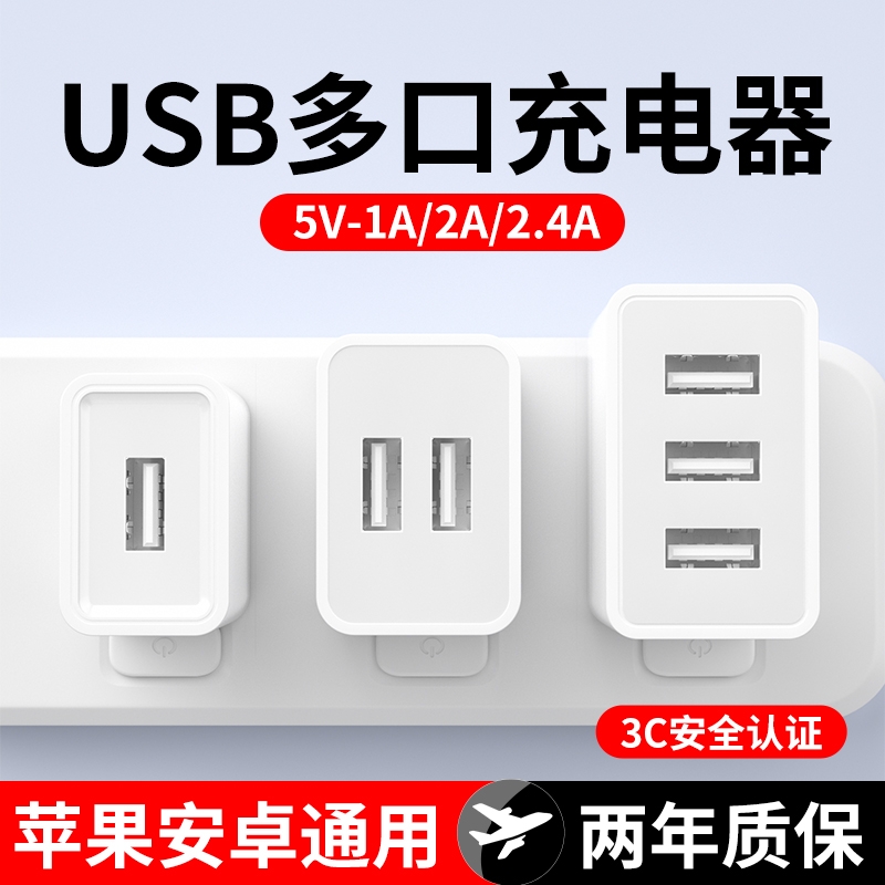 双口多口通用充电器适用华为小米