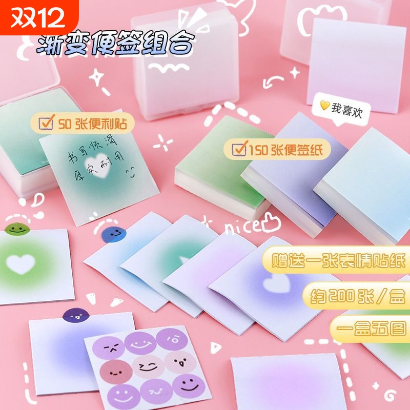 渐变便签腮红ins粘性高颜值方形学生便签纸可书写便利标签无粘性