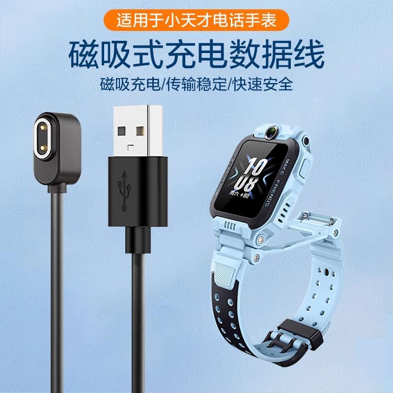 适用小天才儿童电话手表充电线z6pro/z8/z9/z7/z10/z11/z5q/d3/q2a/s/d2/q1/q2原磁吸式巅峰版数据线装通用