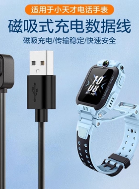 适用小天才儿童电话手表充电线z6pro/z8/z9/z7/z10/z11/z5q/d3/q2a/s/d2/q1/q2原磁吸式巅峰版数据线装通用