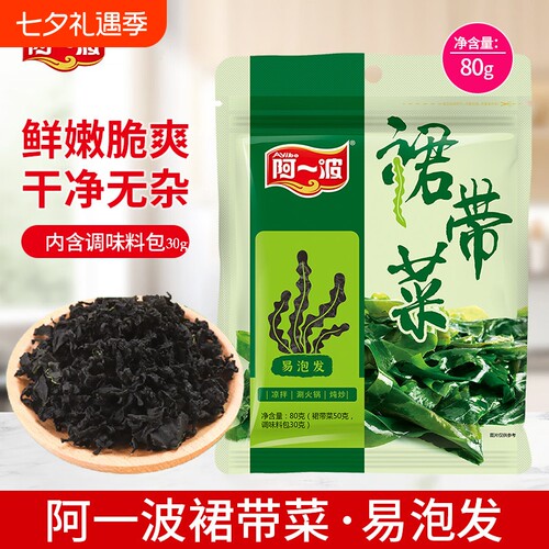 阿一波裙带菜80克含料包30g凉拌海鲜紫嫩芽火锅裙带菜干干货批发