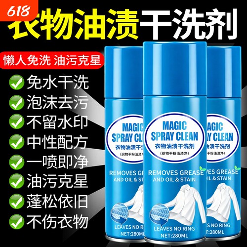 衣物一拍净油渍干洗剂织物油渍净
