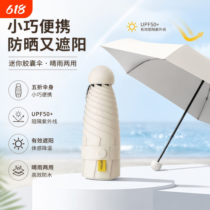 太阳伞防晒防紫外线遮阳晴雨两用伞迷你五折叠小巧便携口袋胶囊