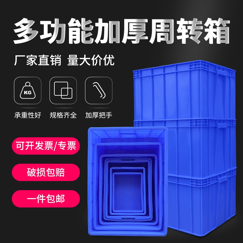 加厚周转箱塑料盒子五金螺丝工具零件盒餐具收纳箱物料工厂物料箱